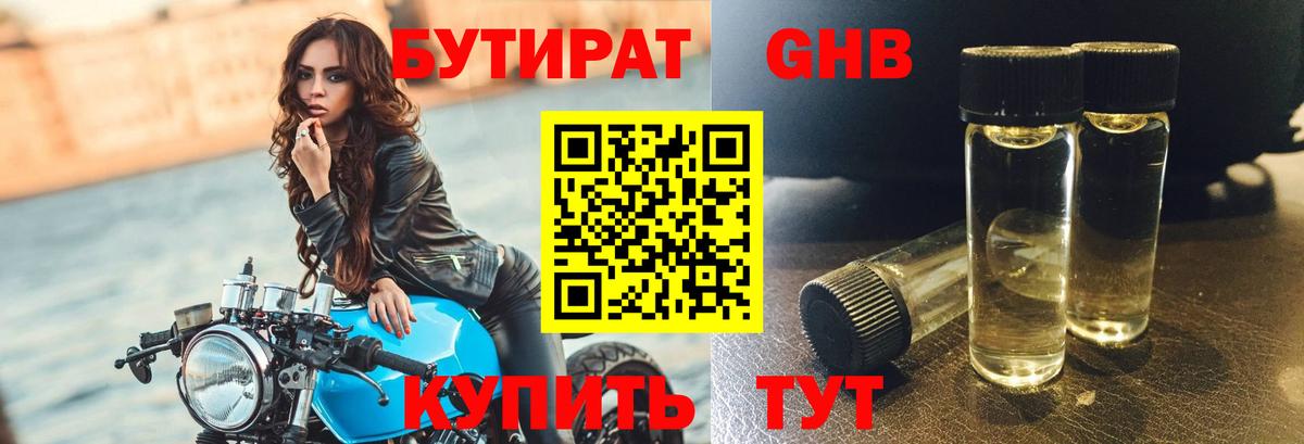 БУТИРАТ бутандиол  Вход с VPN  Алексин 
