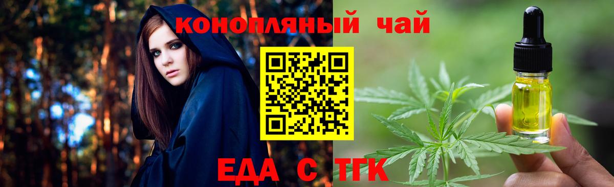 Еда ТГК марихуана  Вход с VPN  Алексин 