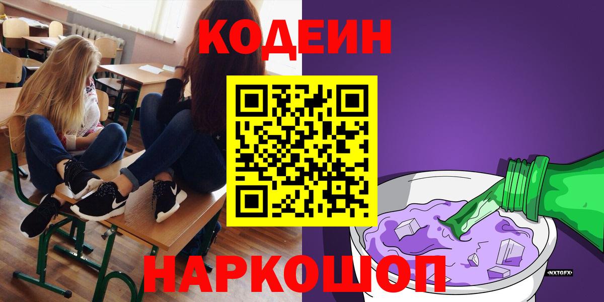 Алексин  Codein напиток Lean (лин)  Вход с VPN 