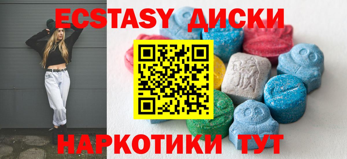 ЭКСТАЗИ диски Алексин