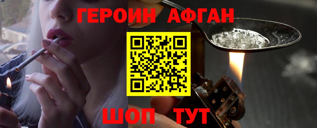 ГЕРОИН герыч Алексин