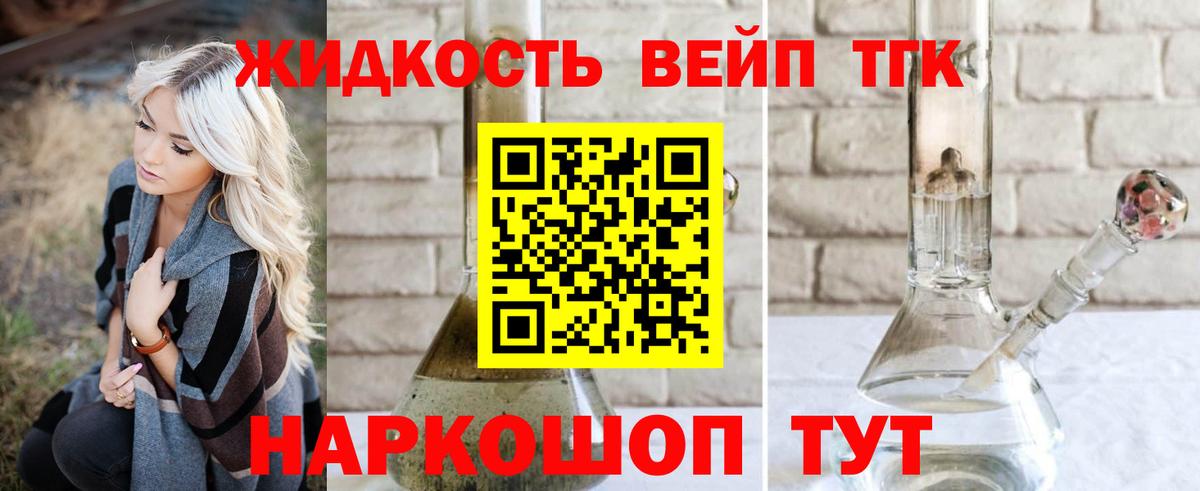 Дистиллят ТГК вейп  Вход с VPN  Алексин 